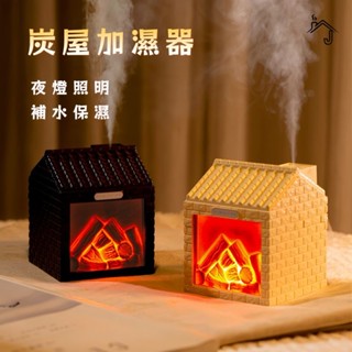 【JJ HOME】加濕器氛圍燈 usb充電 模擬炭火造型 裝飾擺件 兩檔噴霧 大霧量加濕補水保濕 生日禮物交換禮物