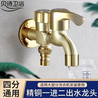 🔥臺灣出貨🔥精銅洗衣機水龍頭防爆4分家用拖把池加長戶外多功能一進兩出快開