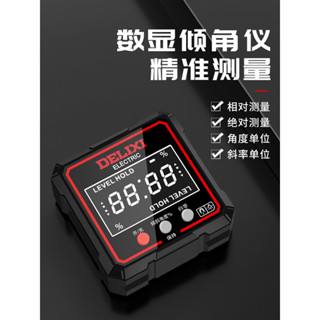 優品上新德力西高精度傾角儀盒電子數顯水平儀帶磁雷射量測坡度斜率角度尺en88可開票