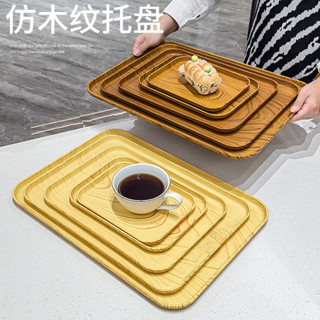 【限時特賣】跨境輕奢塑膠仿木紋家用收納盤長方形託盤放茶杯水杯酒店飯店餐盤