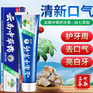 雲南中草牙膏180g清新口氣亮白去黃去漬薄荷味牙膏110g現貨ws06