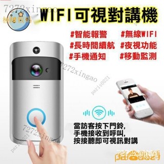 【精品下殺】無線WIFI傢用對講機 智慧門鈴 可監控 APP遠端通話 安裝不用佈線 166度大廣角視野 高畫質紅外夜視 P