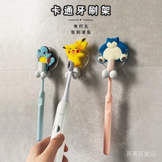 熱銷 卡通 牙刷架 免打孔 掛鉤 皮卡丘 牙刷 置物架 電動牙刷 置物架 牙刷 掛架