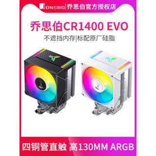 [限時特價]散熱器 散熱風扇 電腦散熱喬思伯CR1400EVO臺式電腦風冷CPU散熱器風扇AMD喬斯伯風扇1000MAX