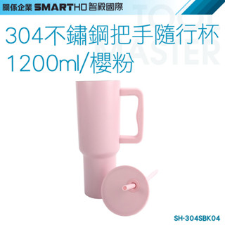 《利器五金》粉色隨行杯 不鏽鋼保冰杯 冰壩杯 環保杯 外帶飲料杯 手把冰霸杯 SH-304SBK04 馬卡龍粉手提冰霸杯