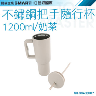 《利器五金》手提冰霸杯 環保杯 吸管杯子 SH-304SBK07 保溫瓶 奶茶色 不鏽鋼冰霸杯 304不鏽鋼把手隨行杯