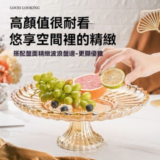 【臺灣出貨】大號高階水果盤 果盤 果盤架 果盤盒 果盤固定器 水果盤 客廳茶几家用歐式創意輕奢水晶玻璃雕花水果盤