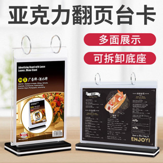 ℐ翻頁臺牌ℐ現貨 A4 翻頁臺 卡 透明 活頁 展示牌 選單價格牌 桌牌 桌簽廣告牌臺牌臺簽 立牌