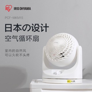 🌈臺灣 現貨 免運🌈IRIS日本空氣循環扇節能家用智慧桌面學生靜音電扇愛麗絲