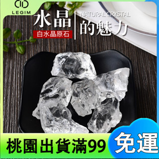 百貨商店天然白水晶 原石擺件 巴西原礦礦石標