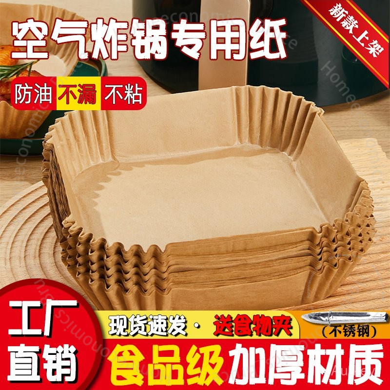 #空氣炸鍋專用紙# 空氣炸鍋專用紙 傢用吸油紙盤墊 烤箱烘焙硅油紙 錫紙燒烤工具盤 空氣炸鍋專用紙