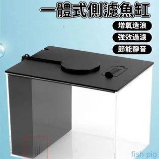 【臺灣現貨】 一體式側濾魚缸 背濾魚缸 迷你水族箱 側濾魚缸 背濾缸 懶人魚缸 生態魚缸 免換水魚缸 側濾缸 迷你魚缸