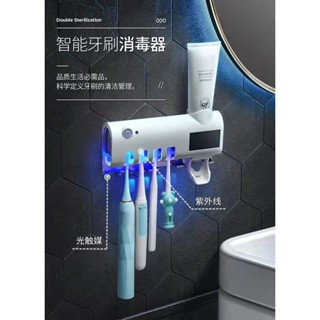 智慧牙刷消毒器 紫外線除菌 免打孔 衛生間壁掛式 置物架 電動 收納 晾乾