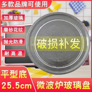 適用美的微波爐玻璃轉盤25.5釐米直徑M213底盤烤盤託盤底盤加厚/ee