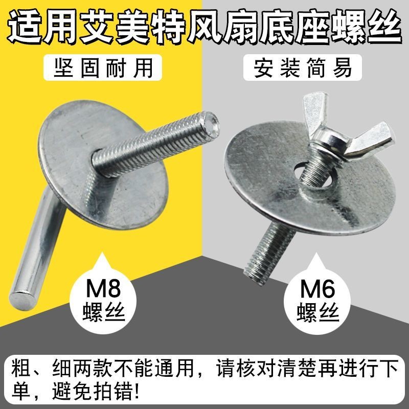 適用美的艾美特電風扇底座固定螺絲墊片落地扇支撐底盤7字型螺絲/ee