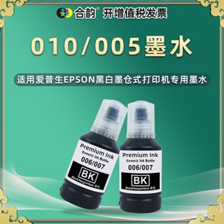 合韻墨水通用愛普生M1129噴墨m2129印表機m3178填充油墨m1120磨水❤5.24❤