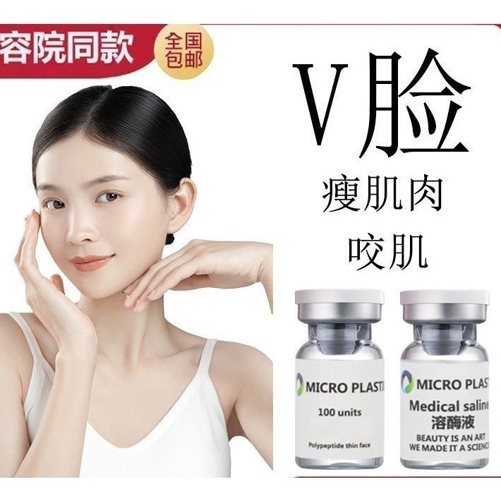 [瘦臉]改善咬肌咀嚼肌肥大 瘦咬肌 美容院專用