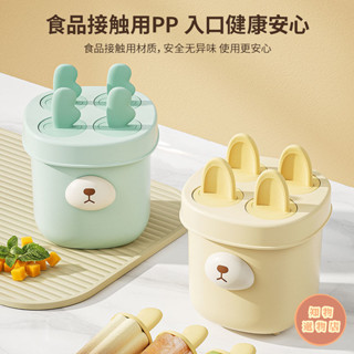 臺灣出貨🛒 雪糕模具 家用食品級自制冰淇淋兒童冰糕 雪糕冰格 製冰盒 冰棒儲冰盒 可愛冰棒模具 冰棒模具