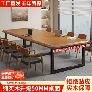 破損補寄💖實木會議桌 辦公桌會議洽談桌 辦公室接待 簡約大板工作臺 家用餐廳餐桌 會議長桌簡約現代客廳書桌 咖啡餐桌