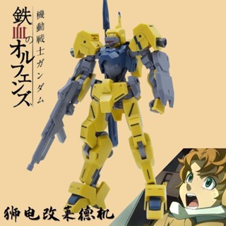 三叉戟獅電 萊德機 鐵血拚裝模型 HG1/144 獅電改鐵血鐵華團 鋼彈新品