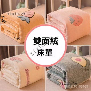 臺灣出貨🎀.鼕毛絨床單單珊瑚絨牛奶絨毛毯鋪床保暖法蘭絨毯子加絨鼕季厚