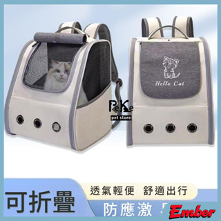 【Ember優選生活館】貓揹包 寵物外齣包 寵物後揹包 寵物外齣提籠 貓籠 狗狗揹包 小型犬外齣包 兔子外齣