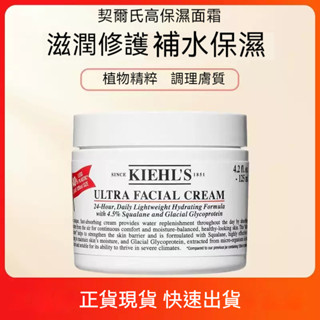🔥臺灣出貨🔥正品保證🔥Kiehl's契爾氏 白泥125ml / 高保濕霜125ml 抗油保濕 清潔補水一次滿足
