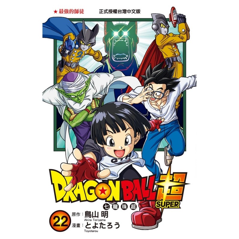 DRAGON BALL超 七龍珠超（22）[95折]11101033626 TAAZE讀冊生活網路書店