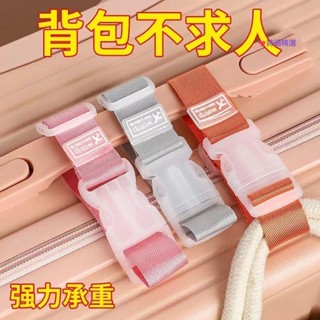 臺製🌗旅行拉桿箱包掛扣綁帶 行李箱包外接夾持器 固定帶箱包固定夾持器