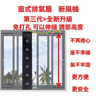 ✨廠家直銷✨免運 窗式排氣扇 風扇 排風扇 免打孔換排氣扇 家用衛生間抽煙風機 強力靜音排風扇 換氣通風