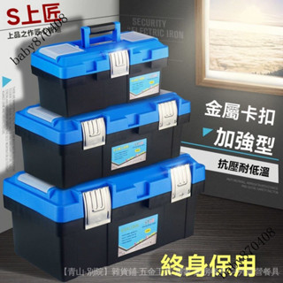 新品免運🎀上匠工具箱大號手提塑膠美術五金工具箱傢用多功能維修車載收納箱