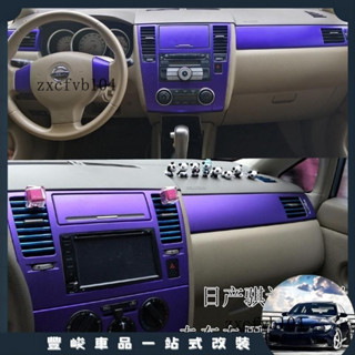 熱賣免運📣適用於05-10款日產老騏達tiida車內飾裝飾貼膜頤達中控貼紙碳纖維改裝