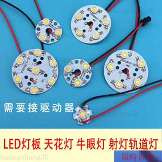 【熱銷】超高亮led大功率燈 珠射燈軌道燈芯 傢用光源燈闆維修配件1W5W12W18