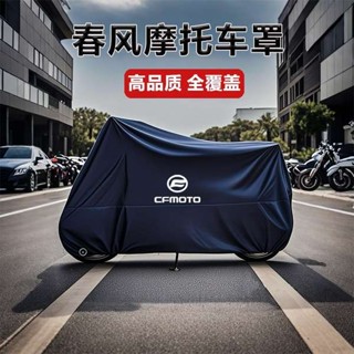 機車罩 機車防曬罩 適用春風250 450SR650NK國賓狒狒捷馬700CL800MT機車衣車罩防雨