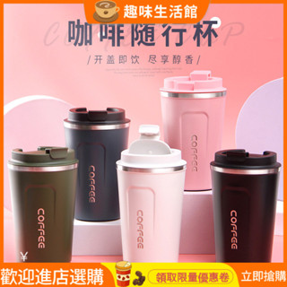 [暢銷]咖啡杯 咖啡隨行杯 隨身杯 不銹鋼真空咖啡杯 便攜簡約車載隨行杯學生禮品保溫水杯