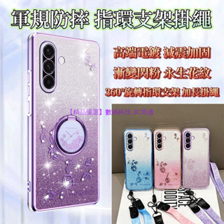 軍規防摔 指環支架掛繩 三星 A56 A36 A26 A16 A55 A35 A25 A15 手機殼 保護殼 防摔手機殼