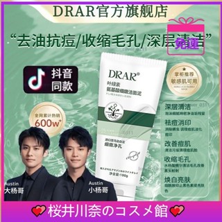 推薦🌸臺灣出貨小楊哥推薦DRAR葉綠素氨基酸洗面乳 清潔控油 男女通用潔面乳