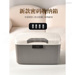 【新品上新 免運下殺】密碼收納箱貴重物品塑膠儲物箱隱私檔案帶鎖收納盒車載家用整理箱