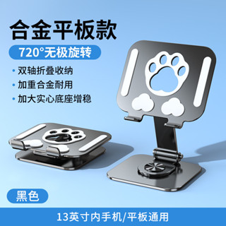 平板支架tablet holder貓爪平板支架手機通用可摺疊便攜追劇全金屬720度無極旋轉Desktop tablet