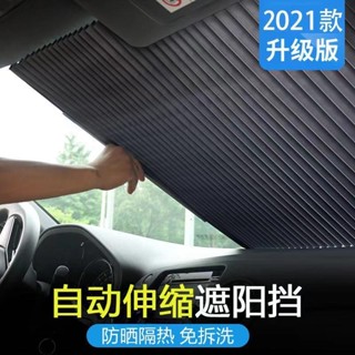 汽車遮陽簾遮陽擋防曬隔熱自動伸縮轎車用遮光闆前擋風玻璃停車用