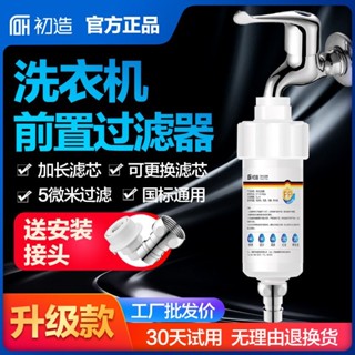 【臺灣出貨】前置過濾器 洗衣機濾水器 熱水器濾水器 馬桶濾水器 家用自來水濾水器 花灑可換芯配件