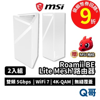 MSI 微星 Roamii BE Lite Mesh WIFI 7 雙頻 網路 路由器 WiFi 分享器 MSI884