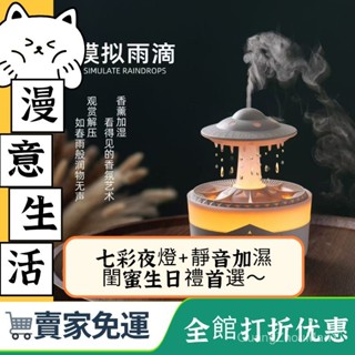 🎁 父親節禮物推薦 七彩雨滴加濕器 家用臥室 夜燈辦公桌 靜音遙控 迷你USB加濕✨漫意生活 ✨