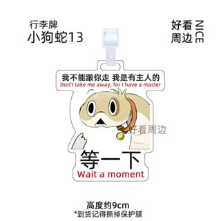 行李箱吊牌 行李箱標籤 小狗蛇點點亞克力行李牌包包行李箱掛飾網紅吊飾卡通行李箱防丟牌