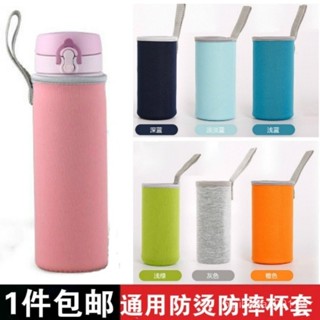 膳魔師象印通用保溫杯杯套 隔熱玻璃杯水杯袋保護套350-500-750ml