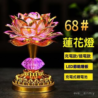 七彩蓮花燈🔥供佛燈 唸佛機 神明燈 神桌燈 蓮花燈座 供燈 供佛燈 神桌燈 長明燈 蓮花燈led 財位燈 公媽燈