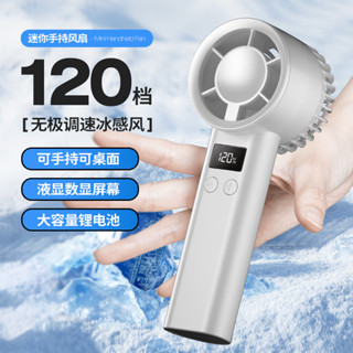 2025新款手持小風扇120檔迷你充電小風扇便攜式小型戶外靜音手持小風扇20250611