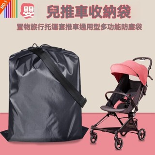✈️臺北出貨✈️ 好孩子嬰兒推車 通用防塵袋/ 旅行託運袋兒童座 超大束口袋 萬用束口袋 羽絨收納袋 束口袋