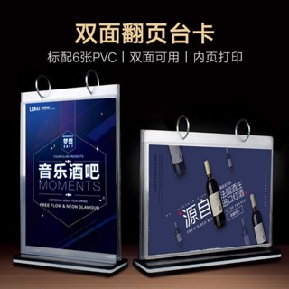ℐ翻頁臺牌ℐ現貨 A4 翻頁臺 卡菜單 展示牌 桌麵活頁臺牌 雙麵 相簿 臺厤架 A6酒水牌A5 桌牌