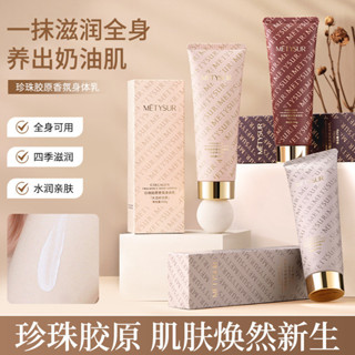 美媞秀珍珠膠原香氛身體乳250g 清爽透亮肌膚保濕留香ws06
